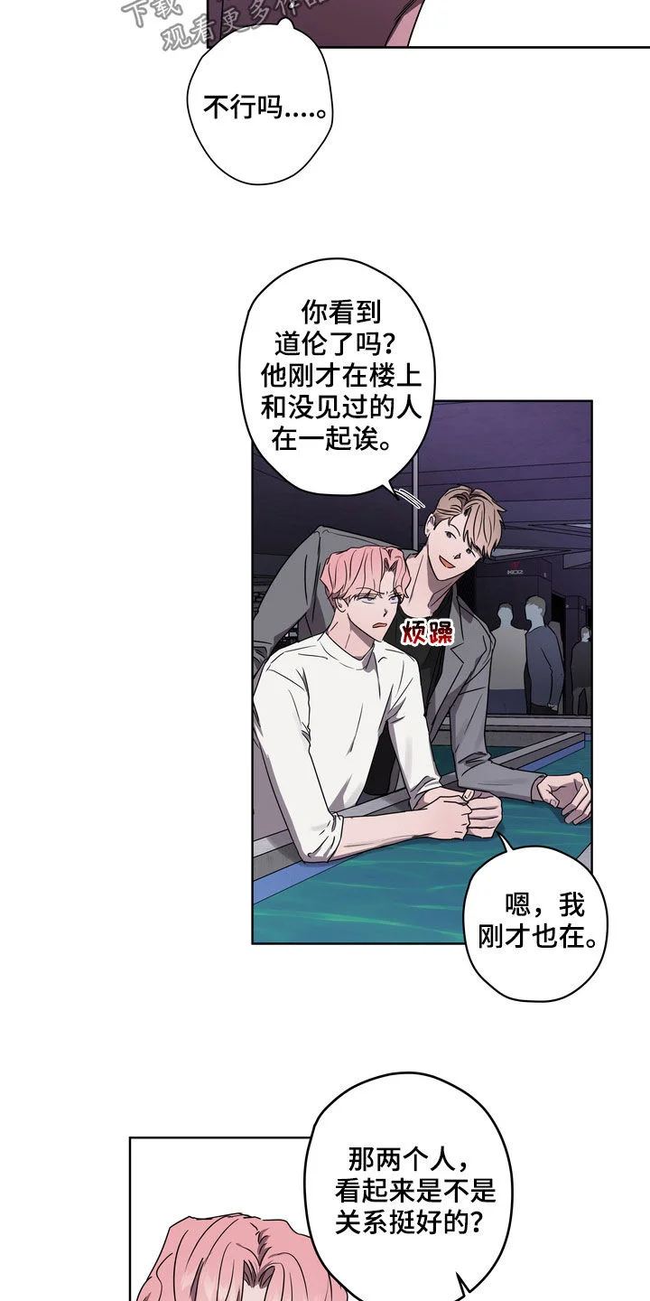复学风波 第48章：不想插足 第6页