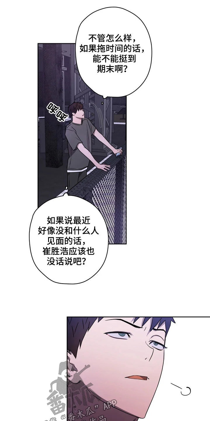 复学风波 第48章：不想插足 第5页