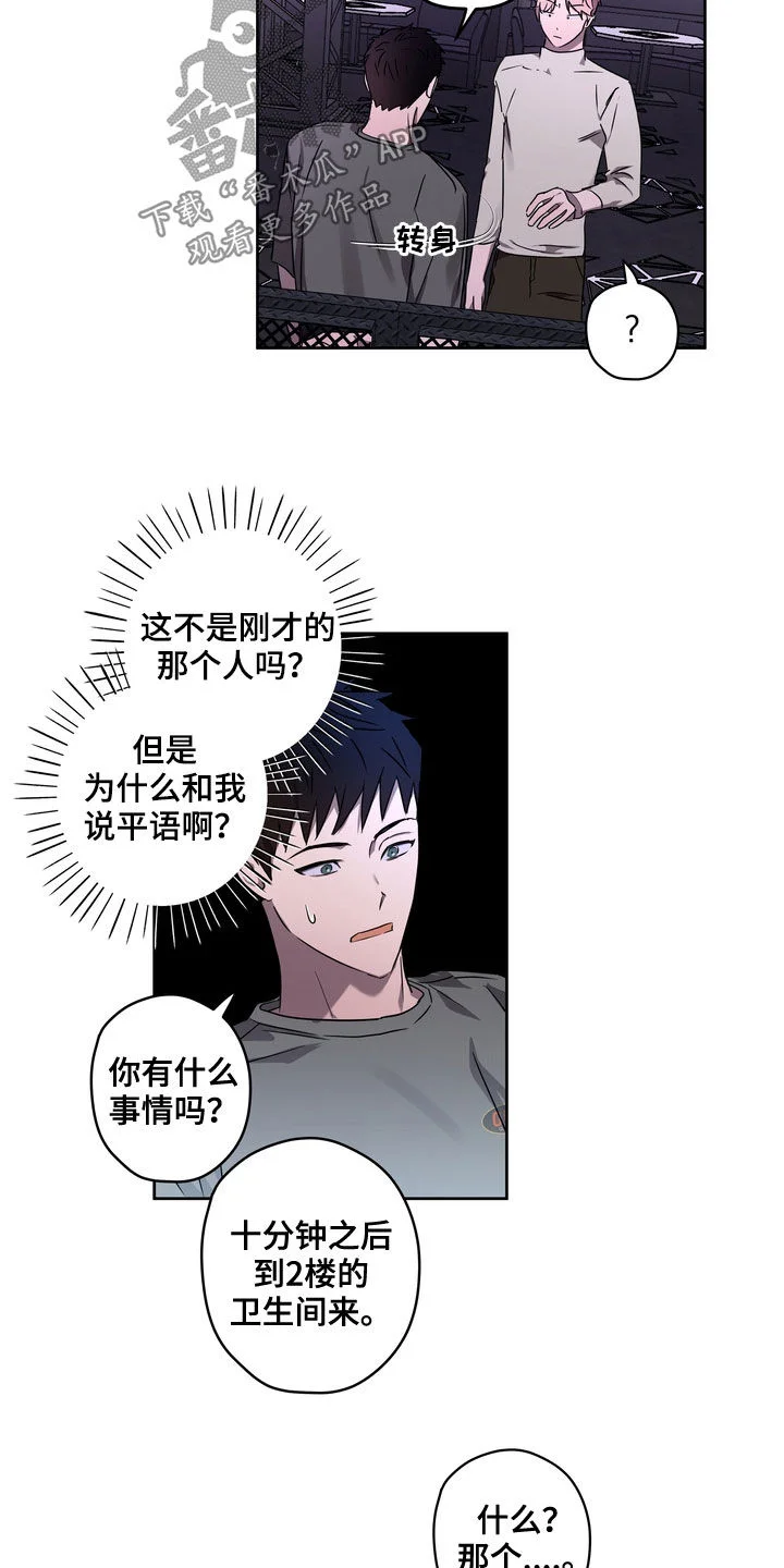 复学风波 第48章：不想插足 第15页