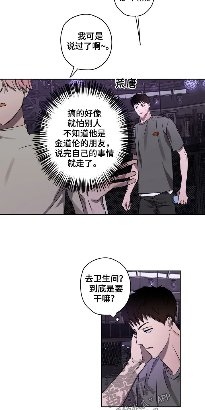 复学风波 第48章：不想插足 第16页