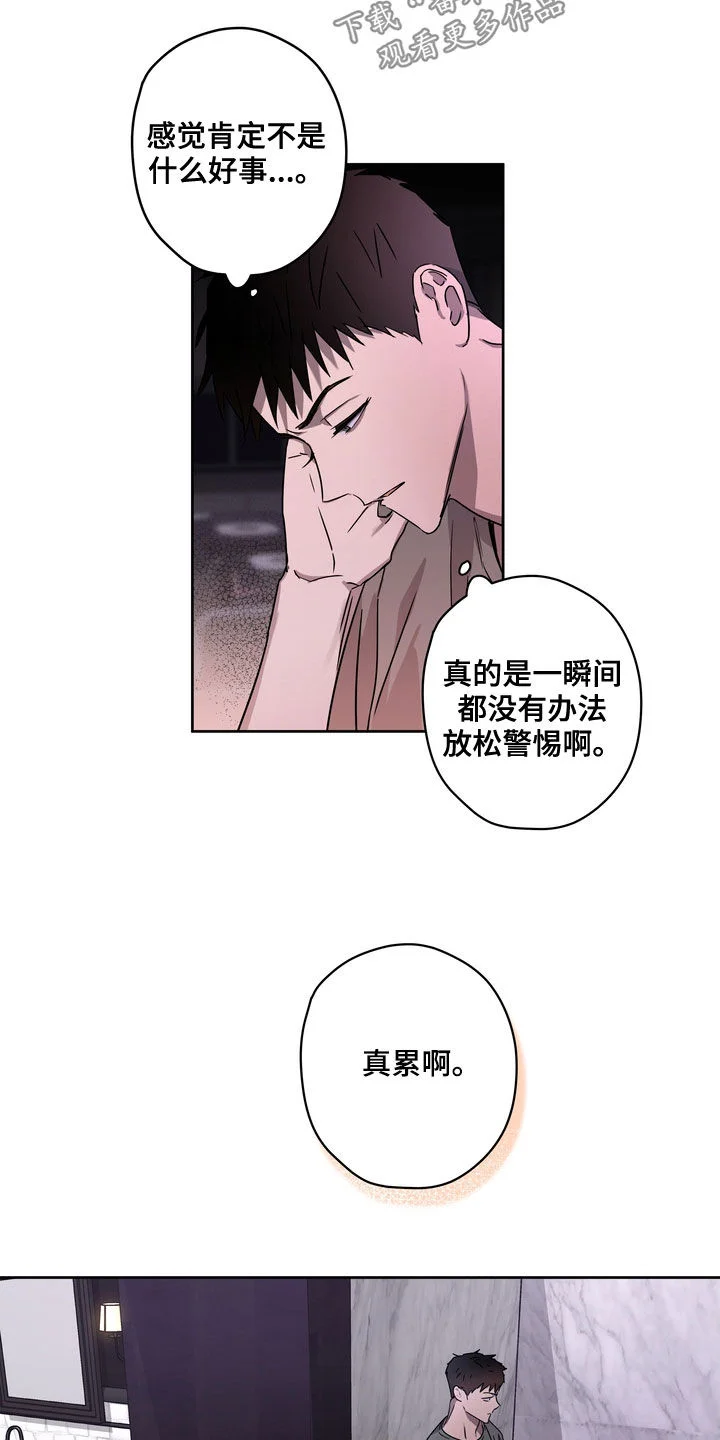 复学风波 第48章：不想插足 第17页