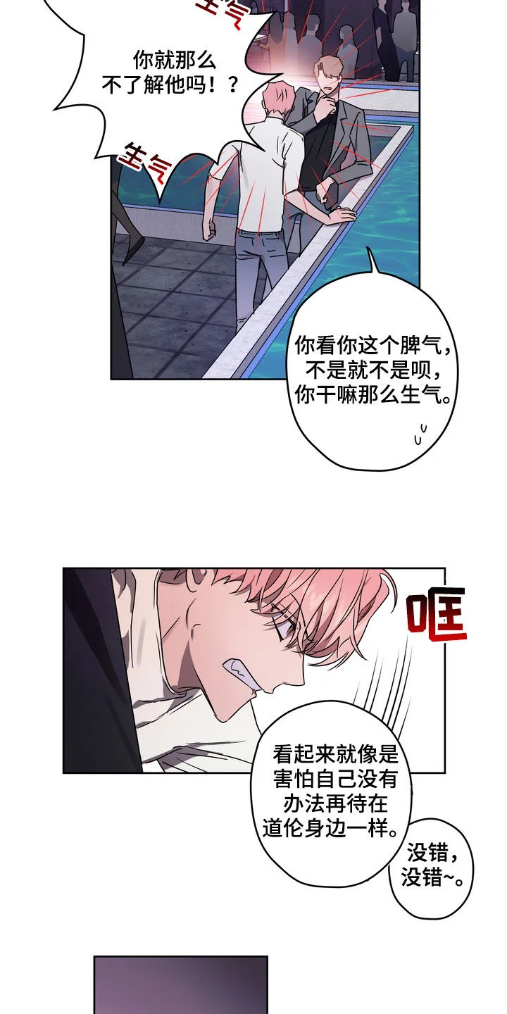 复学风波 第48章：不想插足 第8页