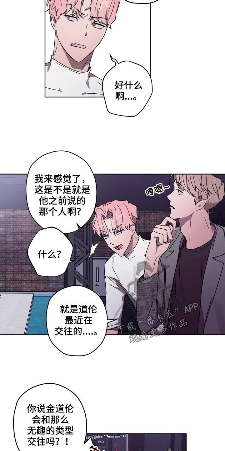 复学风波 第48章：不想插足 第7页