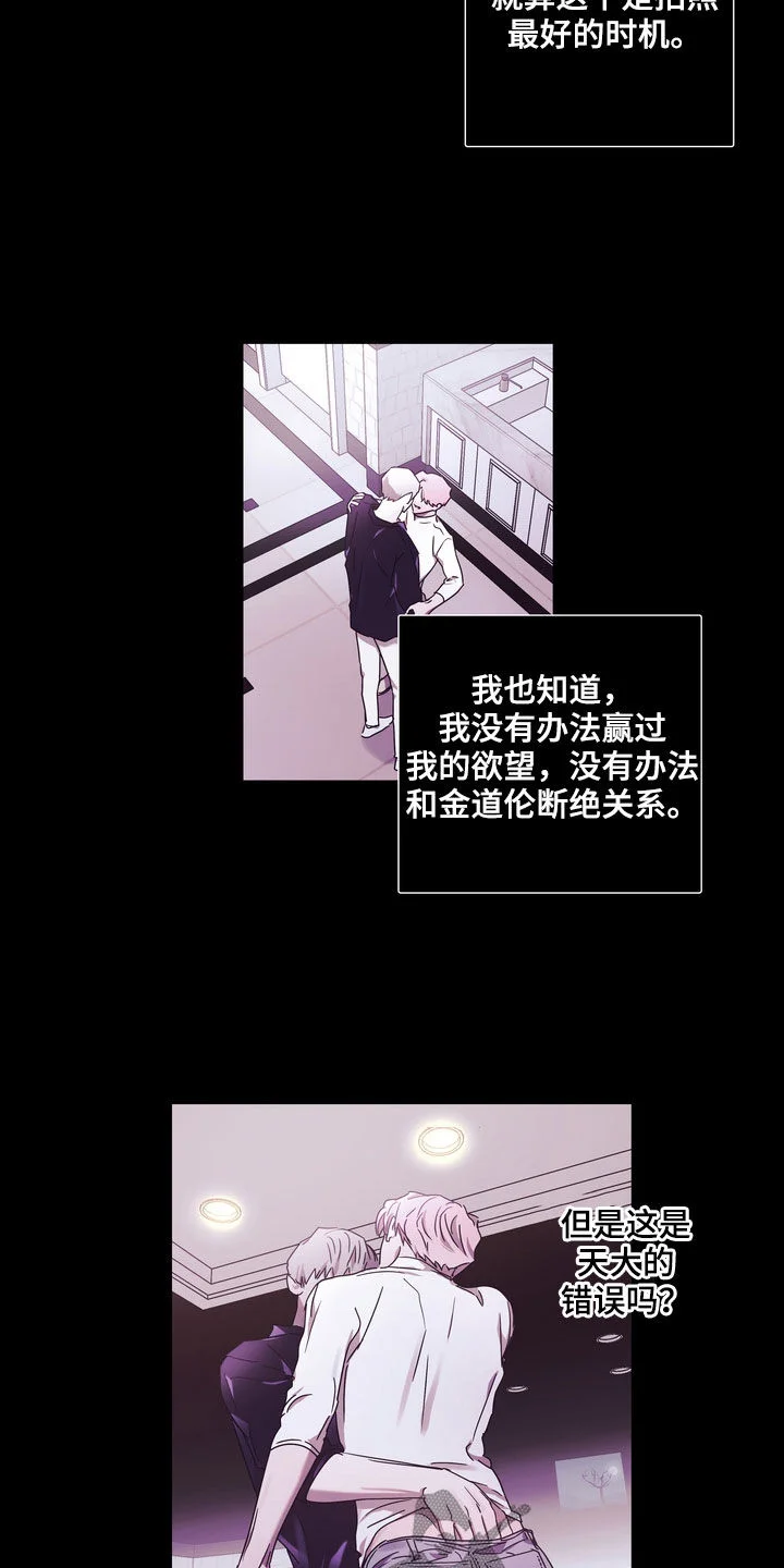 复学风波 第49章：最好的时机 第12页