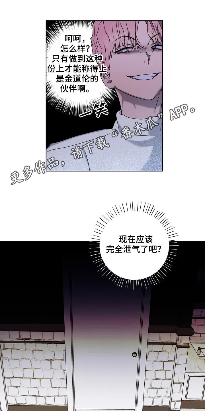 复学风波 第50章：你要怎样 第1页