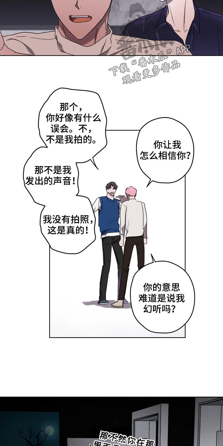 复学风波 第50章：你要怎样 第8页