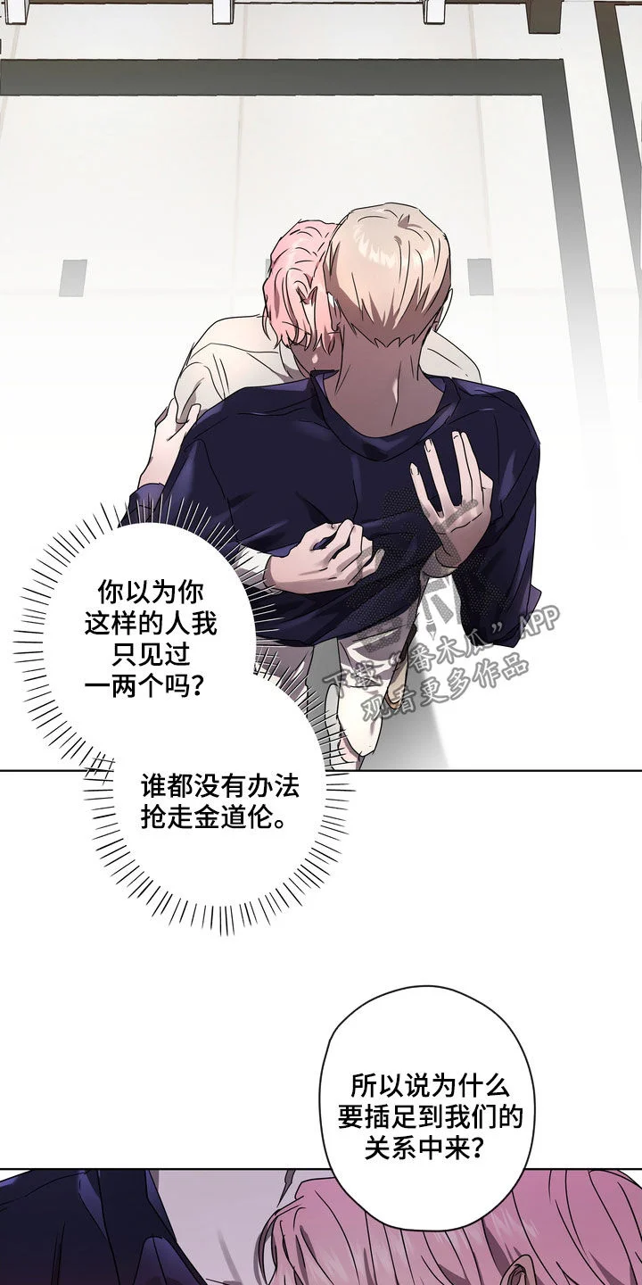 复学风波 第50章：你要怎样 第2页