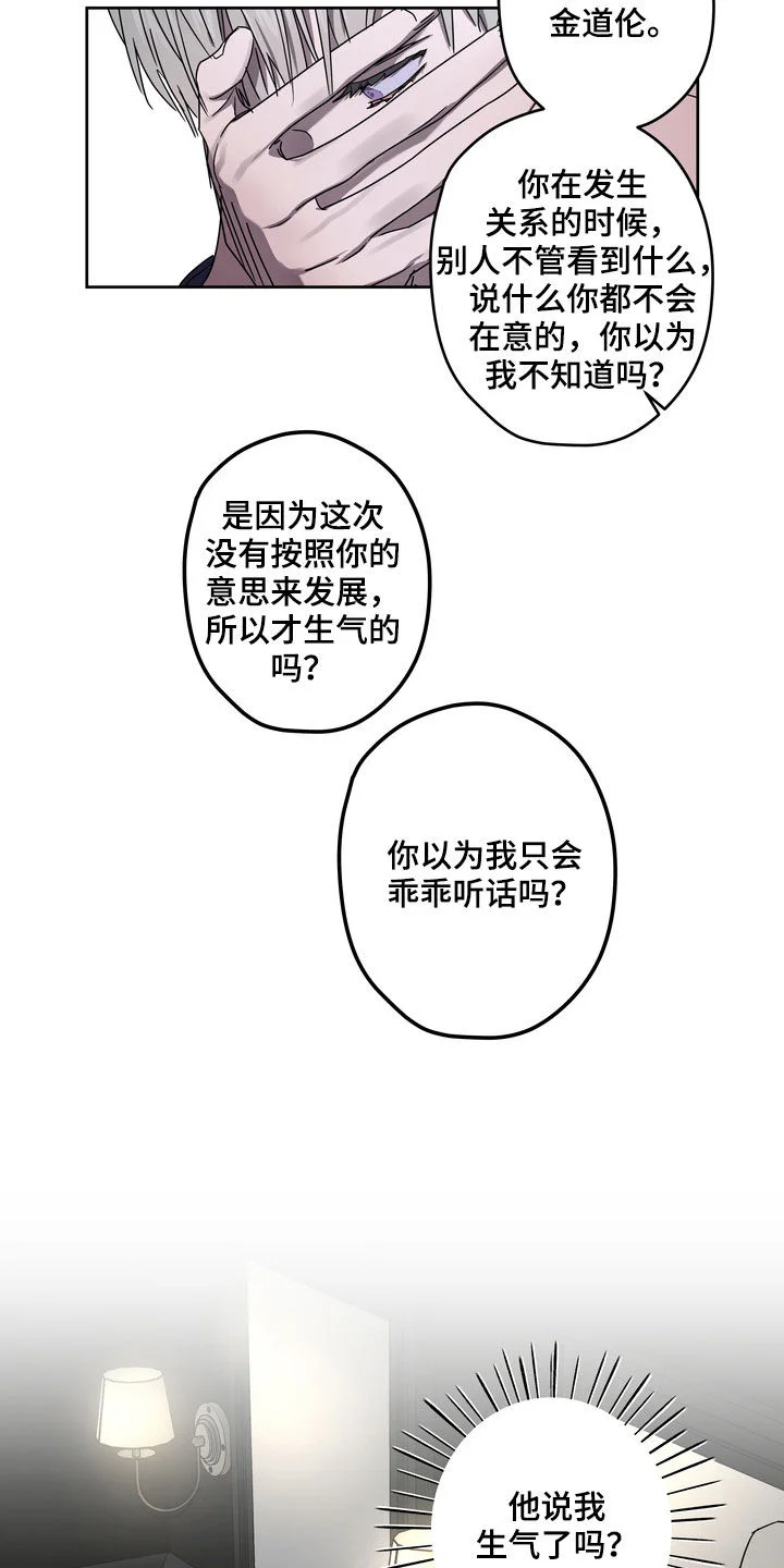 复学风波 第51章：你惹错人了 第9页