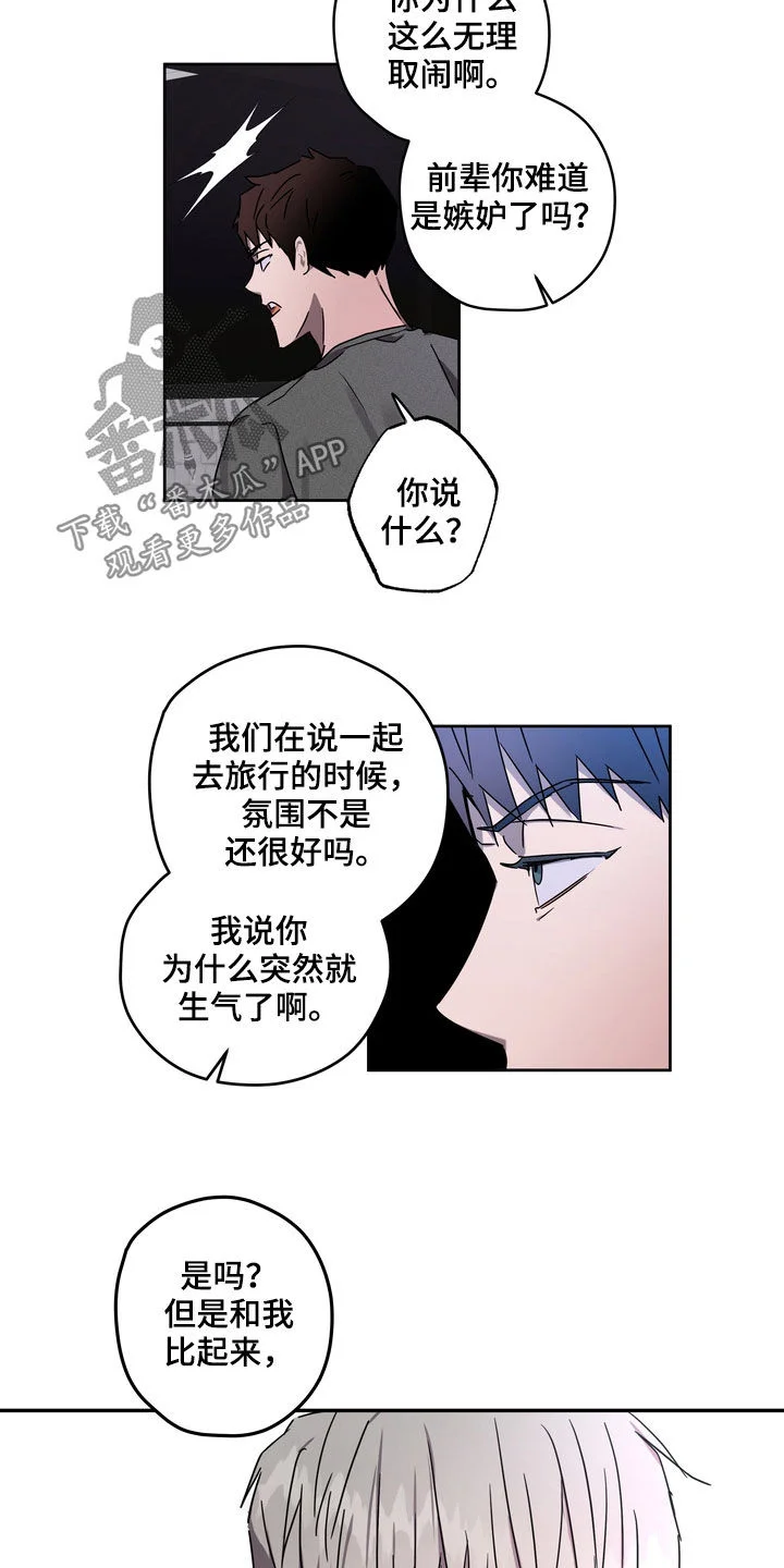 复学风波 第51章：你惹错人了 第7页