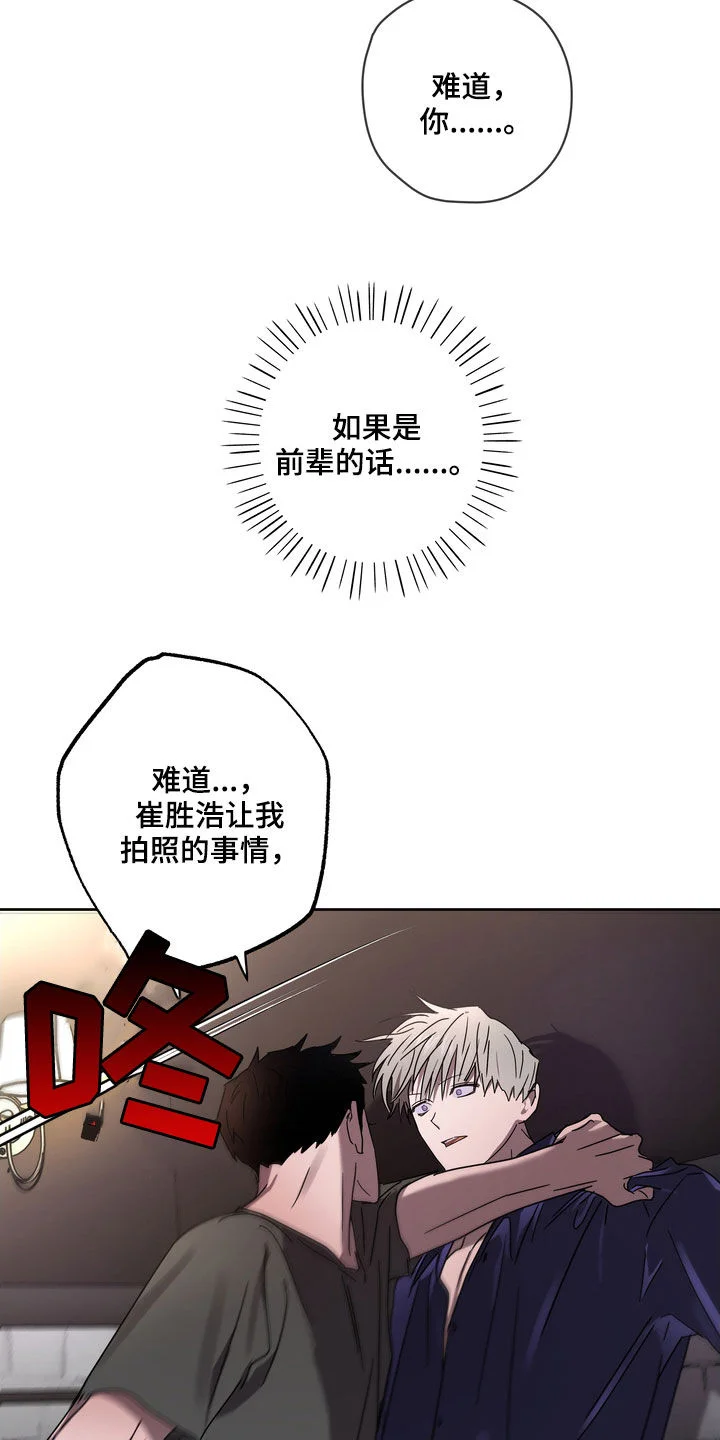 复学风波 第51章：你惹错人了 第12页