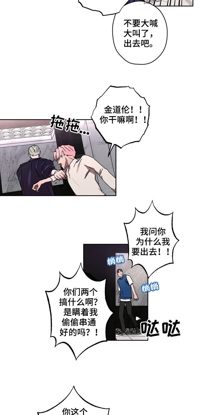 复学风波 第51章：你惹错人了 第3页