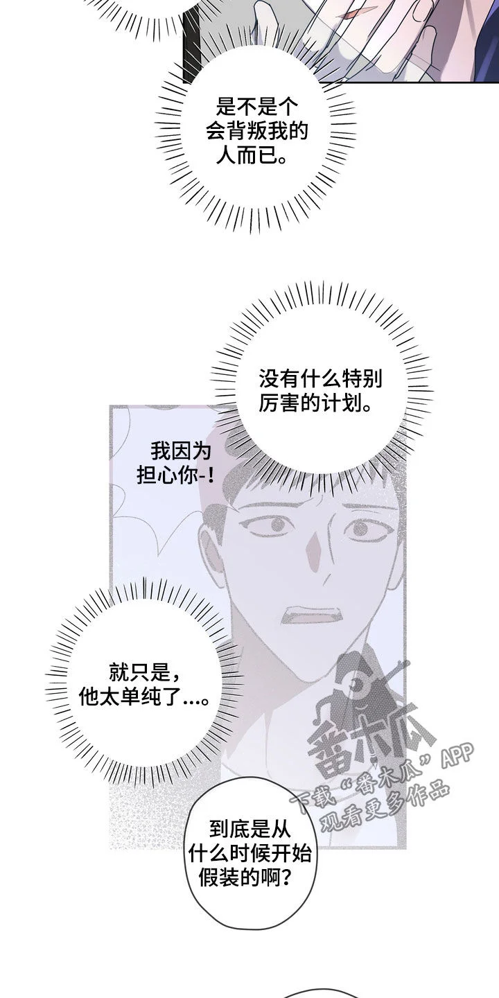 复学风波 第51章：你惹错人了 第11页