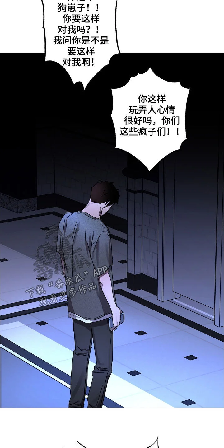 复学风波 第51章：你惹错人了 第4页
