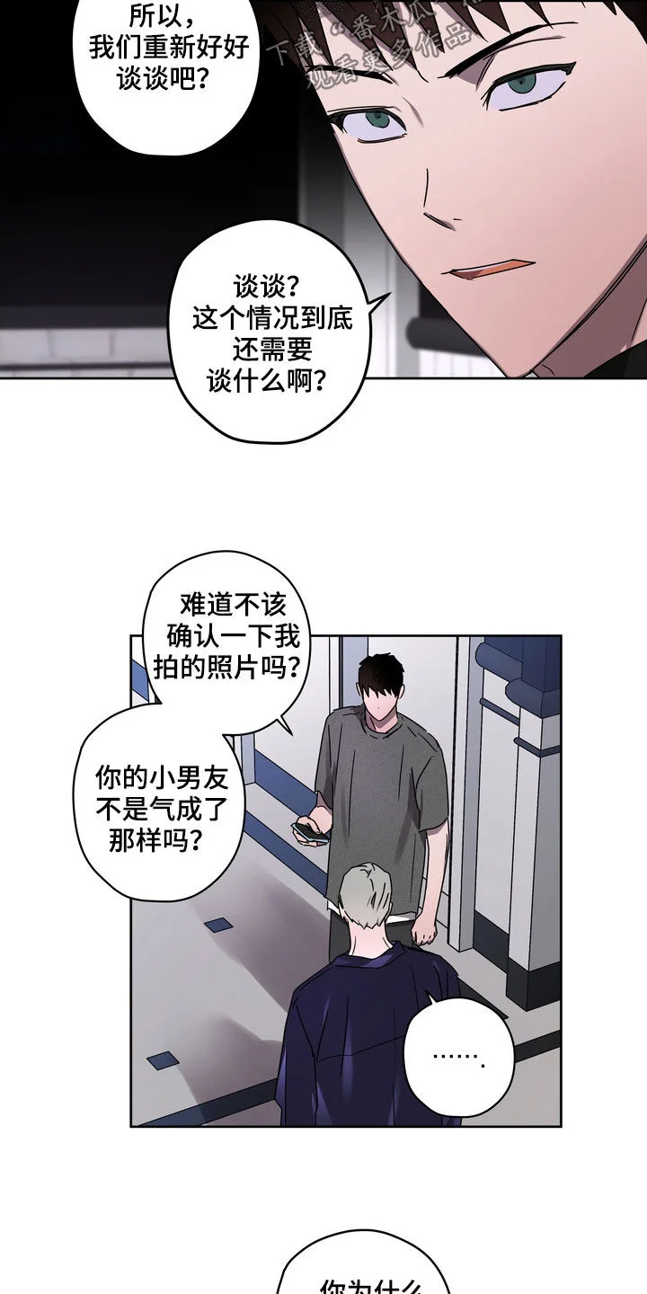 复学风波 第51章：你惹错人了 第6页