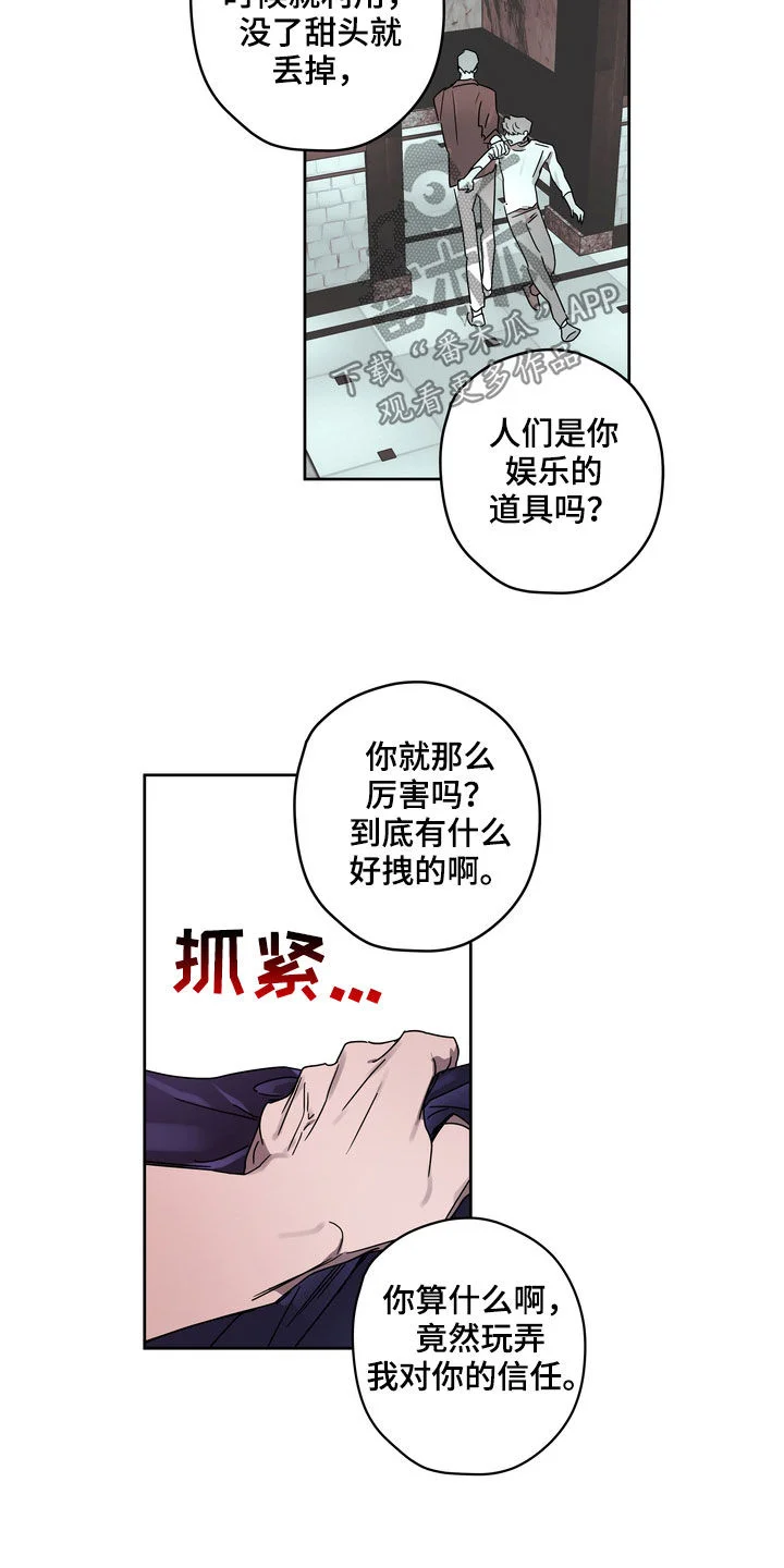 复学风波 第51章：你惹错人了 第15页