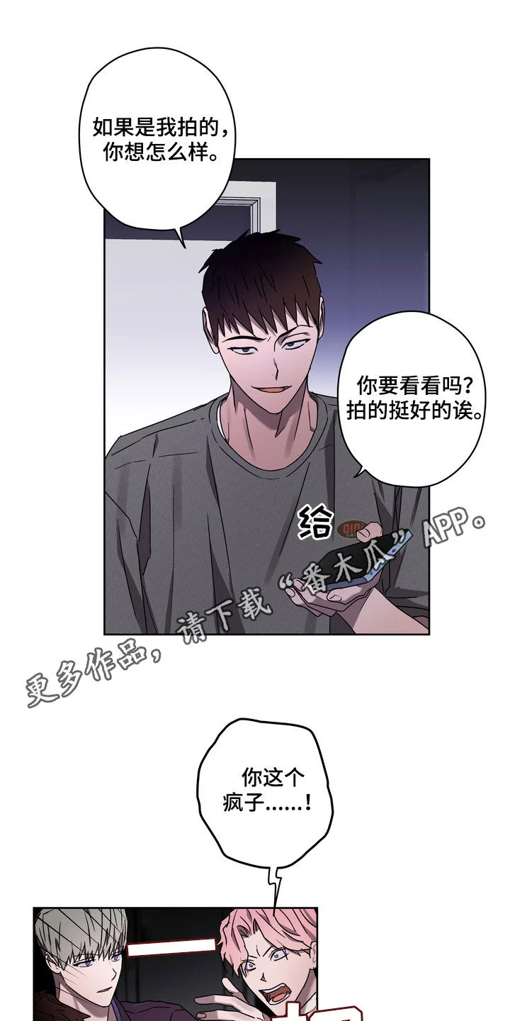 复学风波 第51章：你惹错人了 第1页