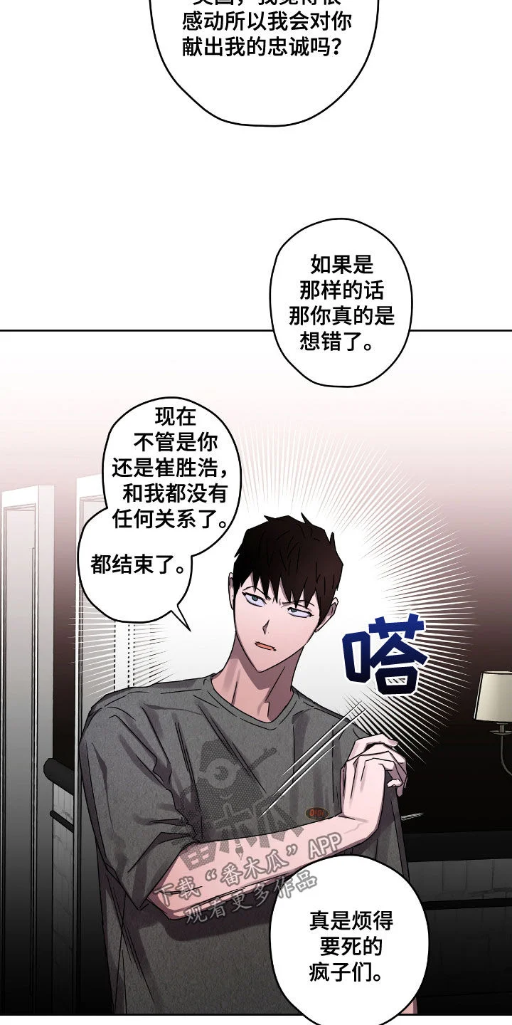 复学风波 第52章：发出去 第6页