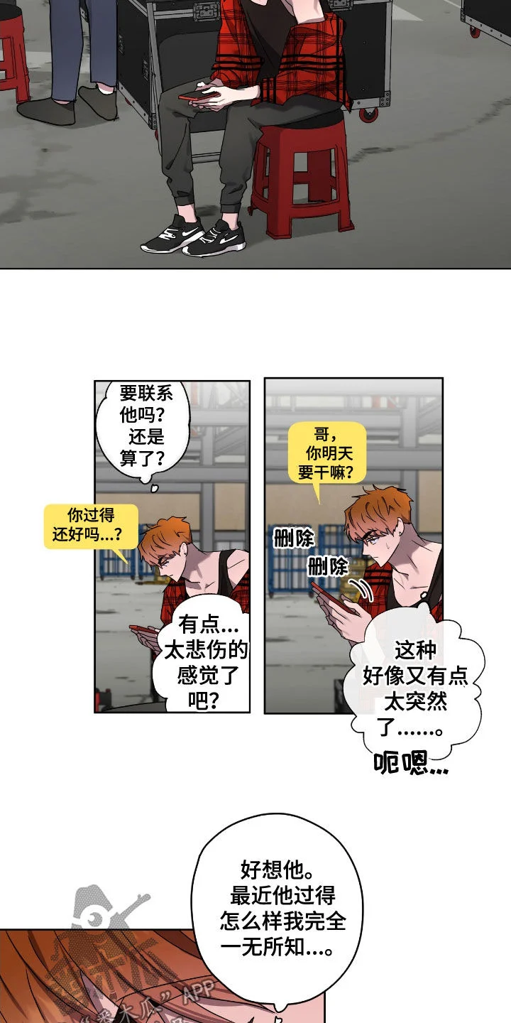 复学风波 第52章：发出去 第9页