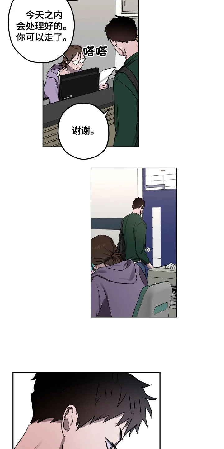 复学风波 第52章：发出去 第15页