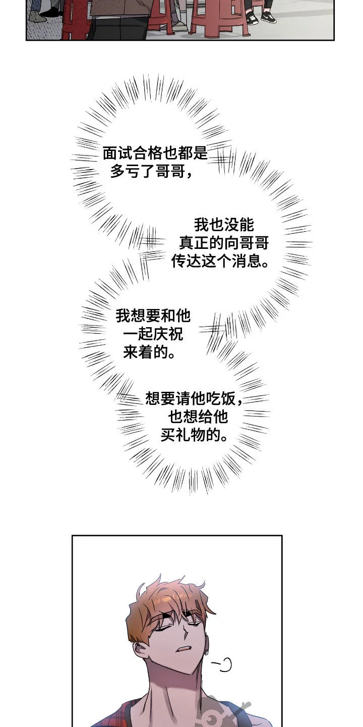 复学风波 第52章：发出去 第11页