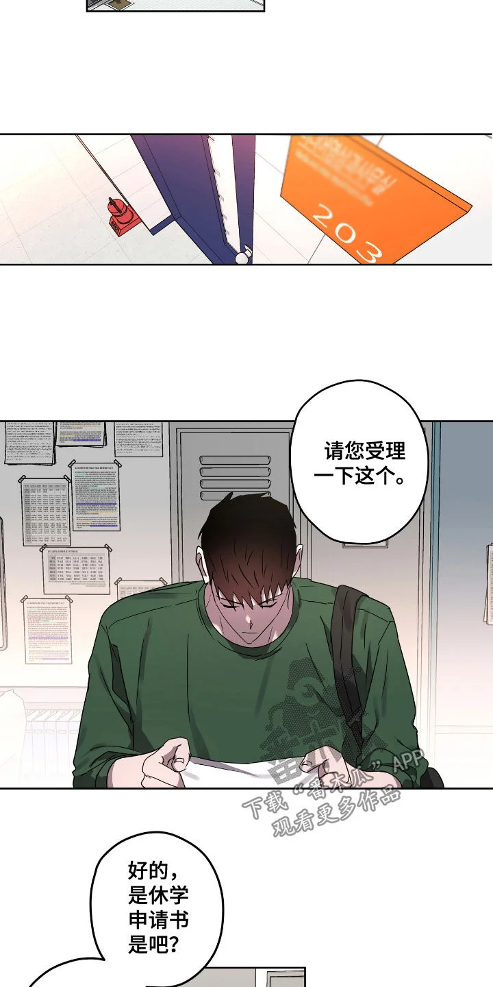 复学风波 第52章：发出去 第14页