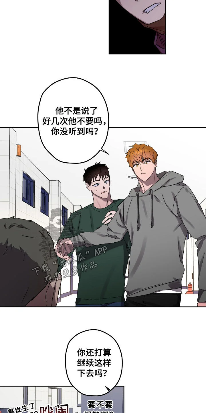 复学风波 第53章：先抓走 第12页