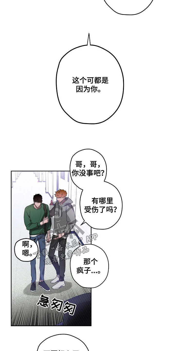 复学风波 第53章：先抓走 第15页