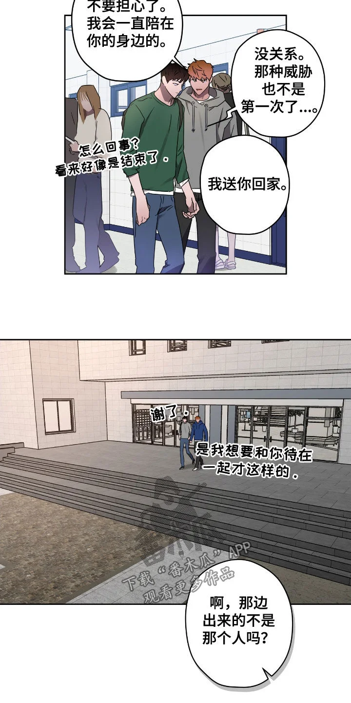 复学风波 第53章：先抓走 第16页