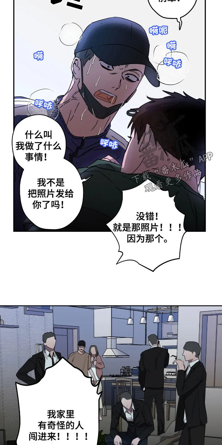 复学风波 第53章：先抓走 第7页