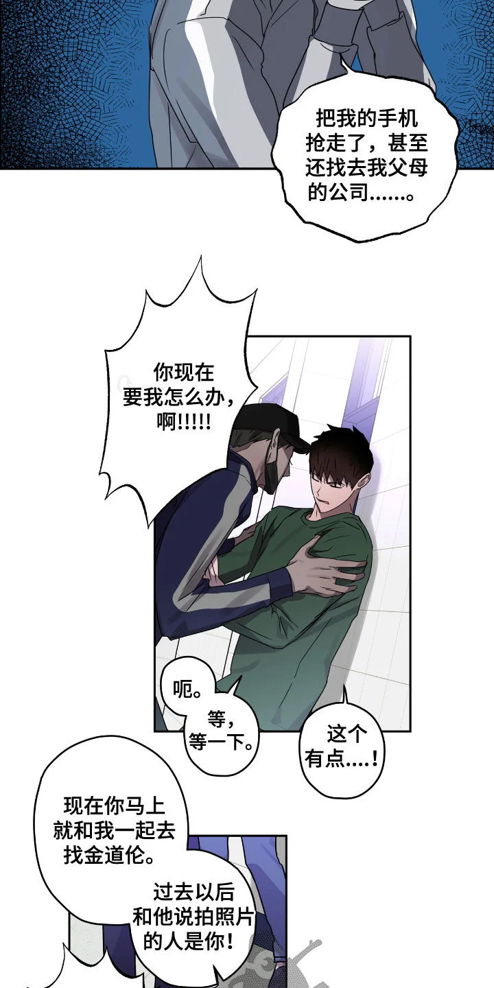 复学风波 第53章：先抓走 第9页