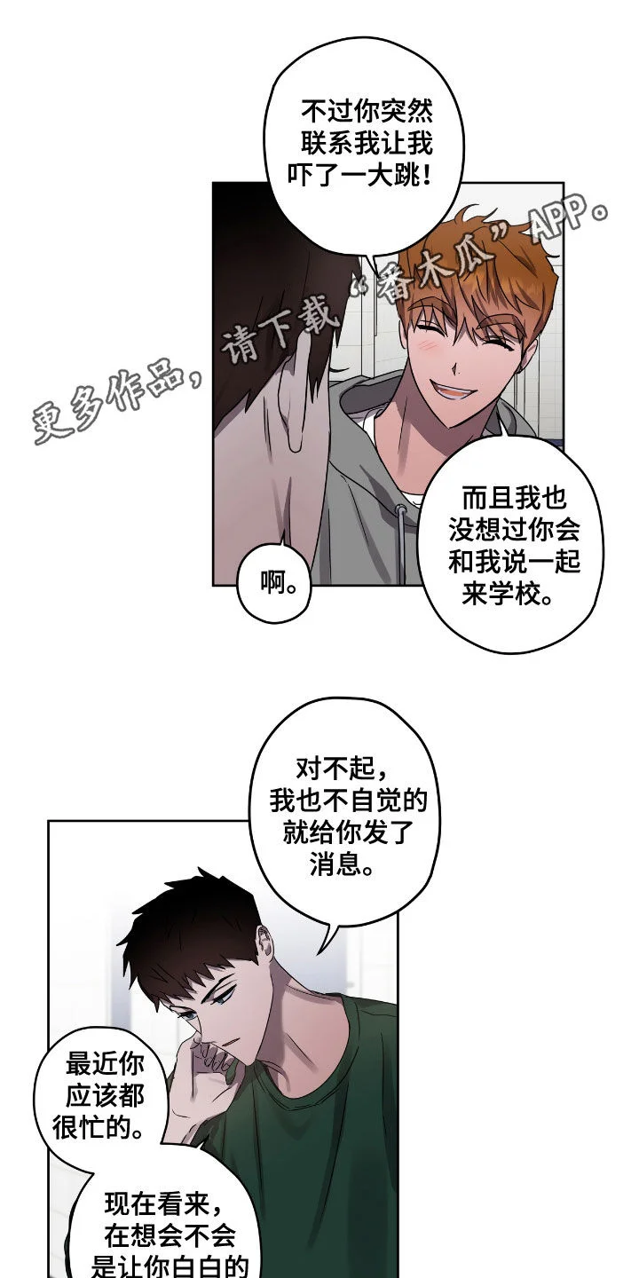 复学风波 第53章：先抓走 第1页