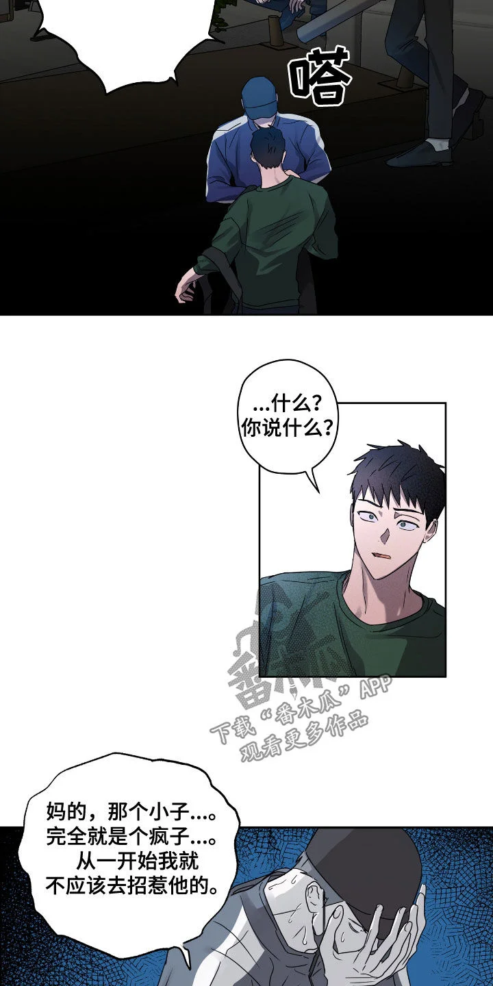 复学风波 第53章：先抓走 第8页