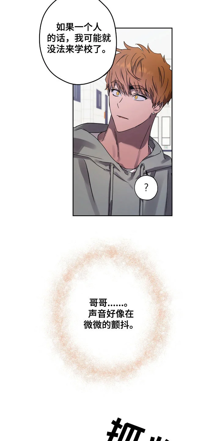 复学风波 第53章：先抓走 第3页