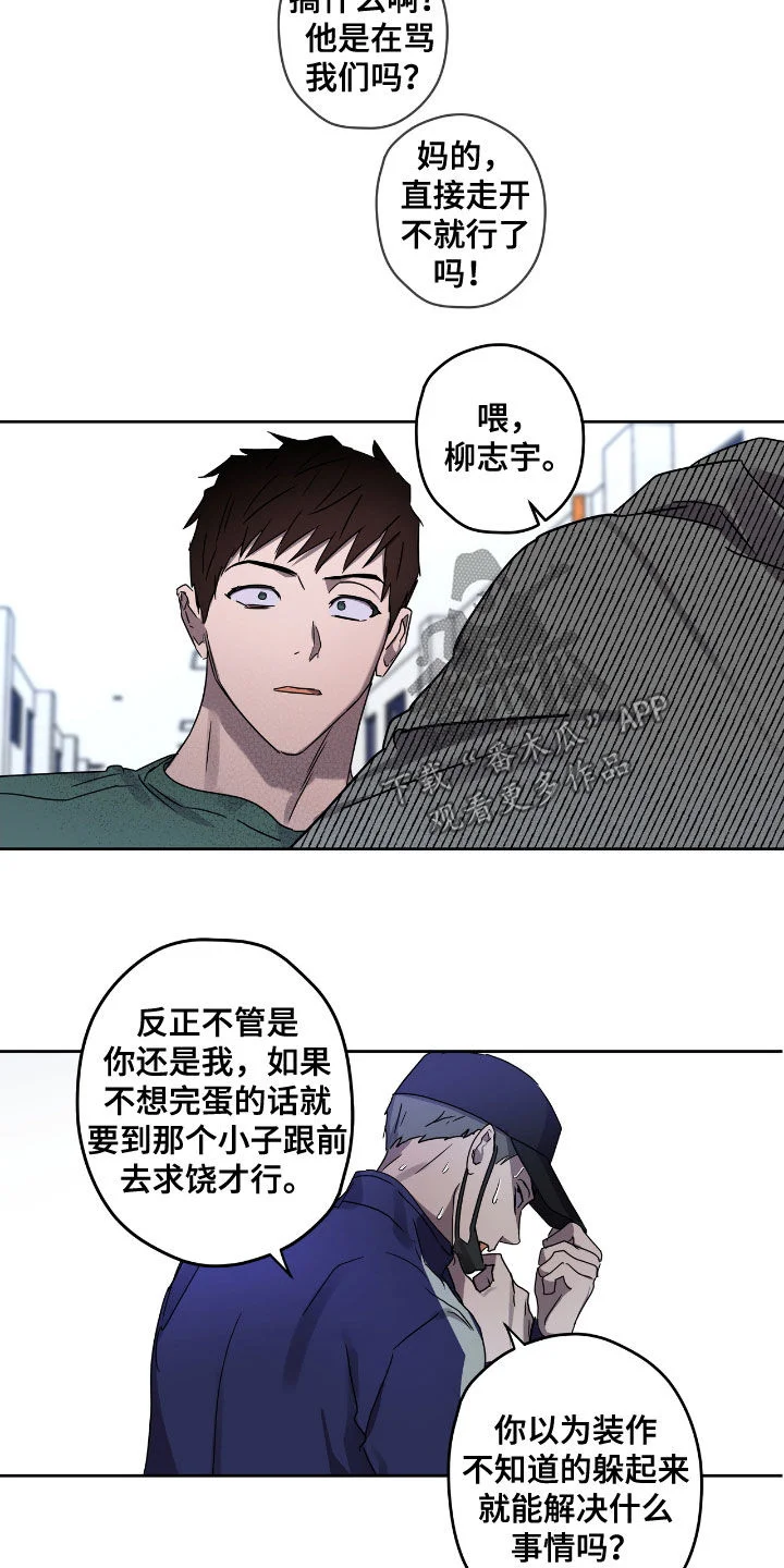 复学风波 第53章：先抓走 第14页