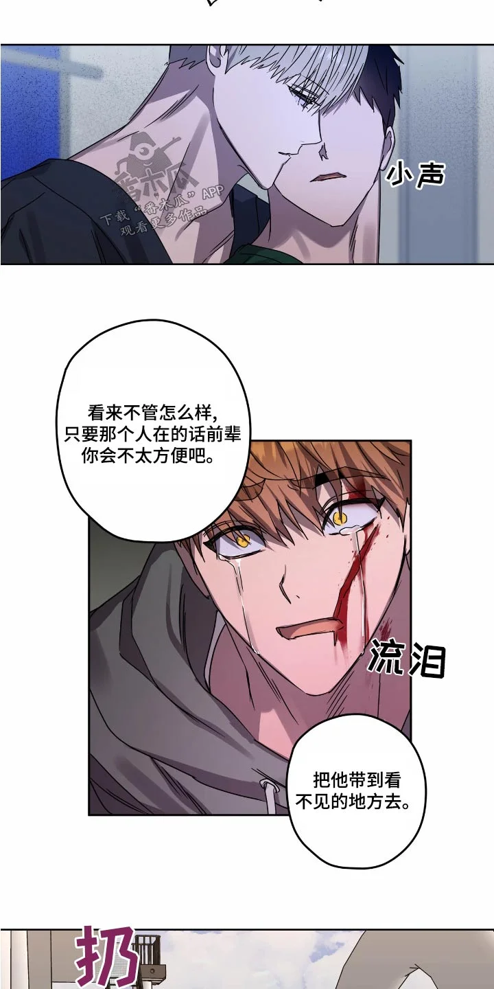 复学风波 第56章：强迫 第16页