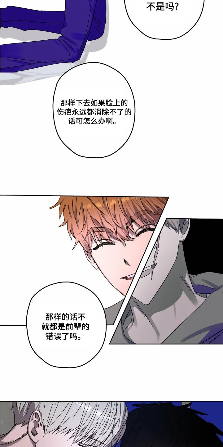 复学风波 第56章：强迫 第13页
