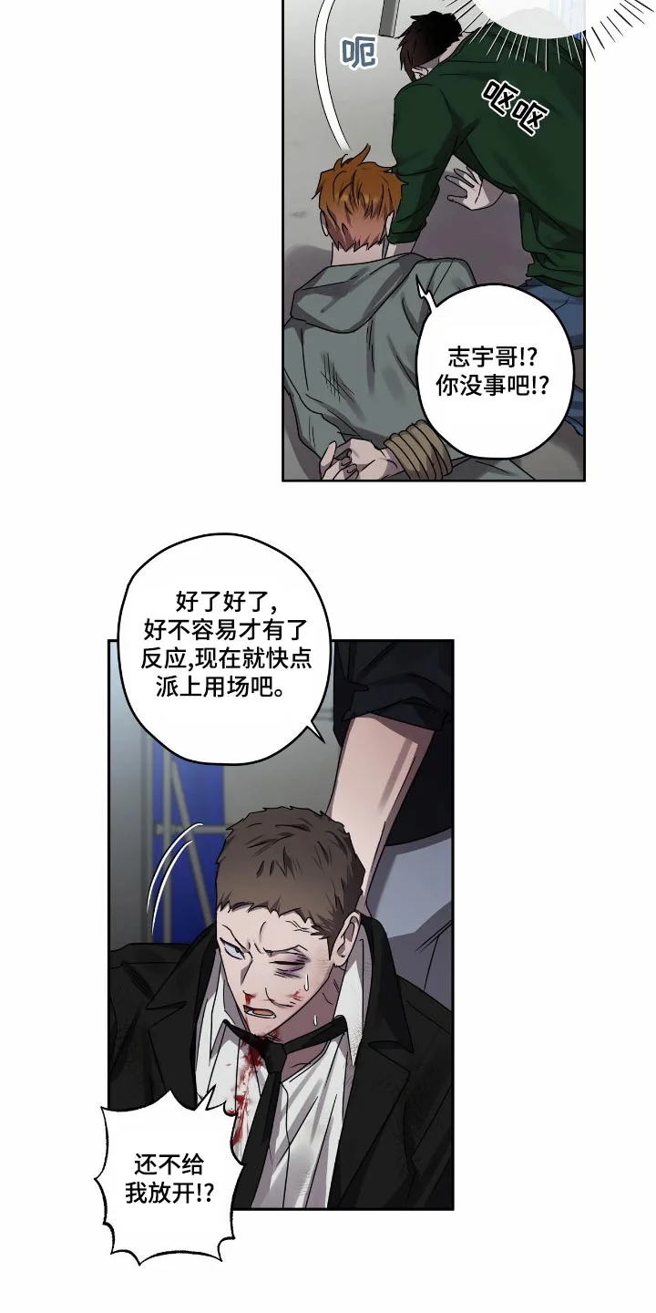 复学风波 第56章：强迫 第3页
