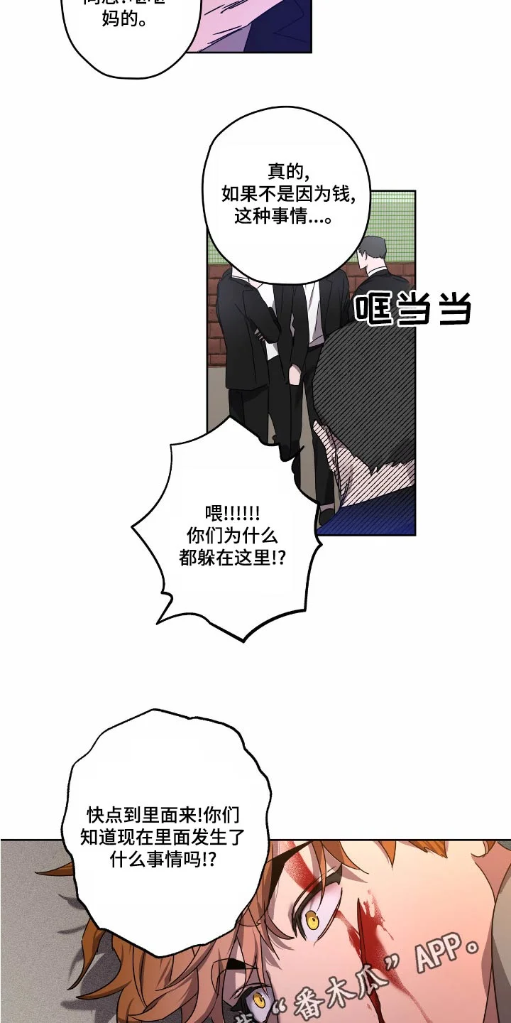 复学风波 第56章：强迫 第19页