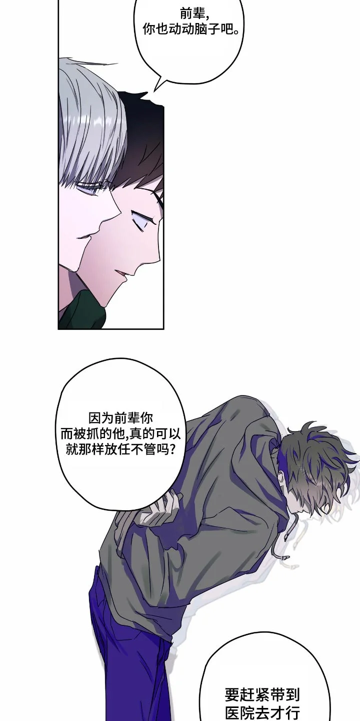 复学风波 第56章：强迫 第12页
