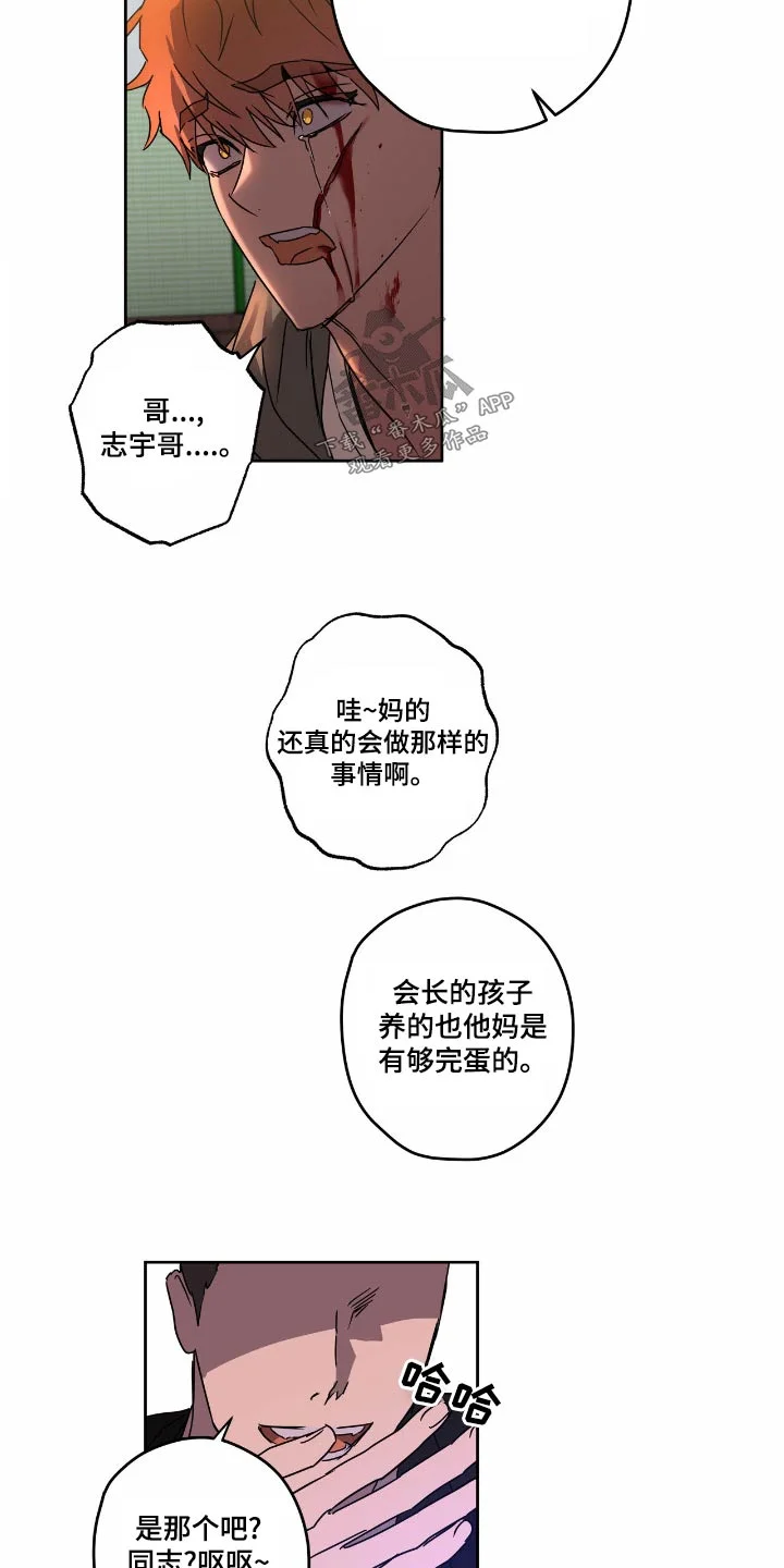 复学风波 第56章：强迫 第18页