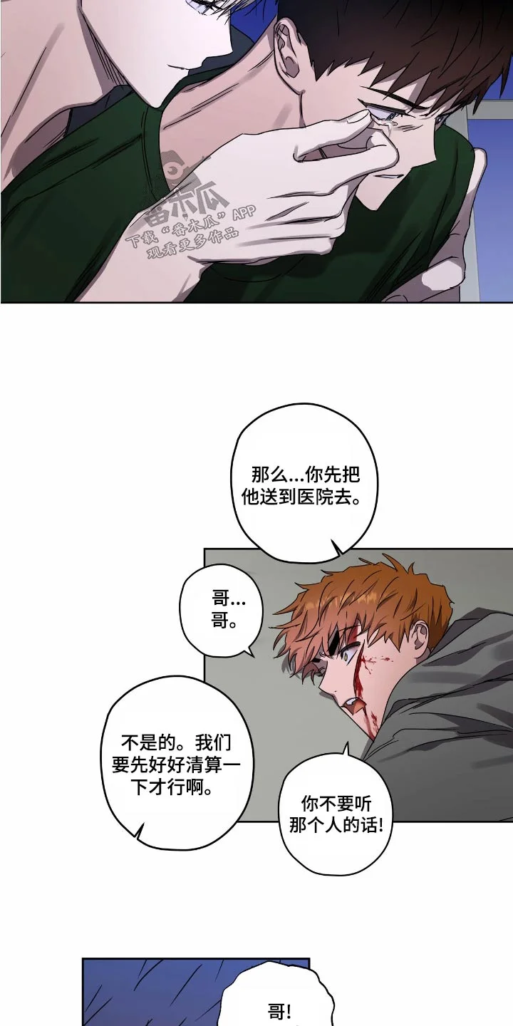 复学风波 第56章：强迫 第14页