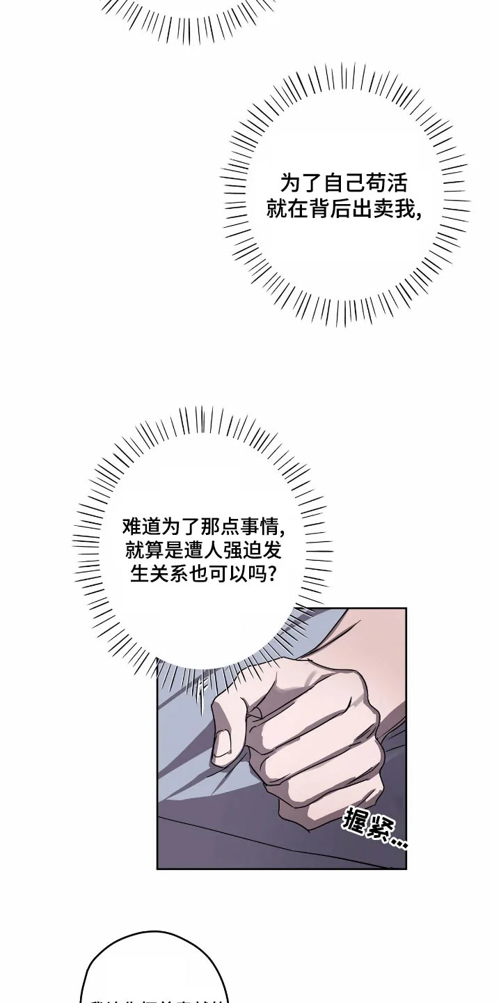 复学风波 第57章：要挟 第13页