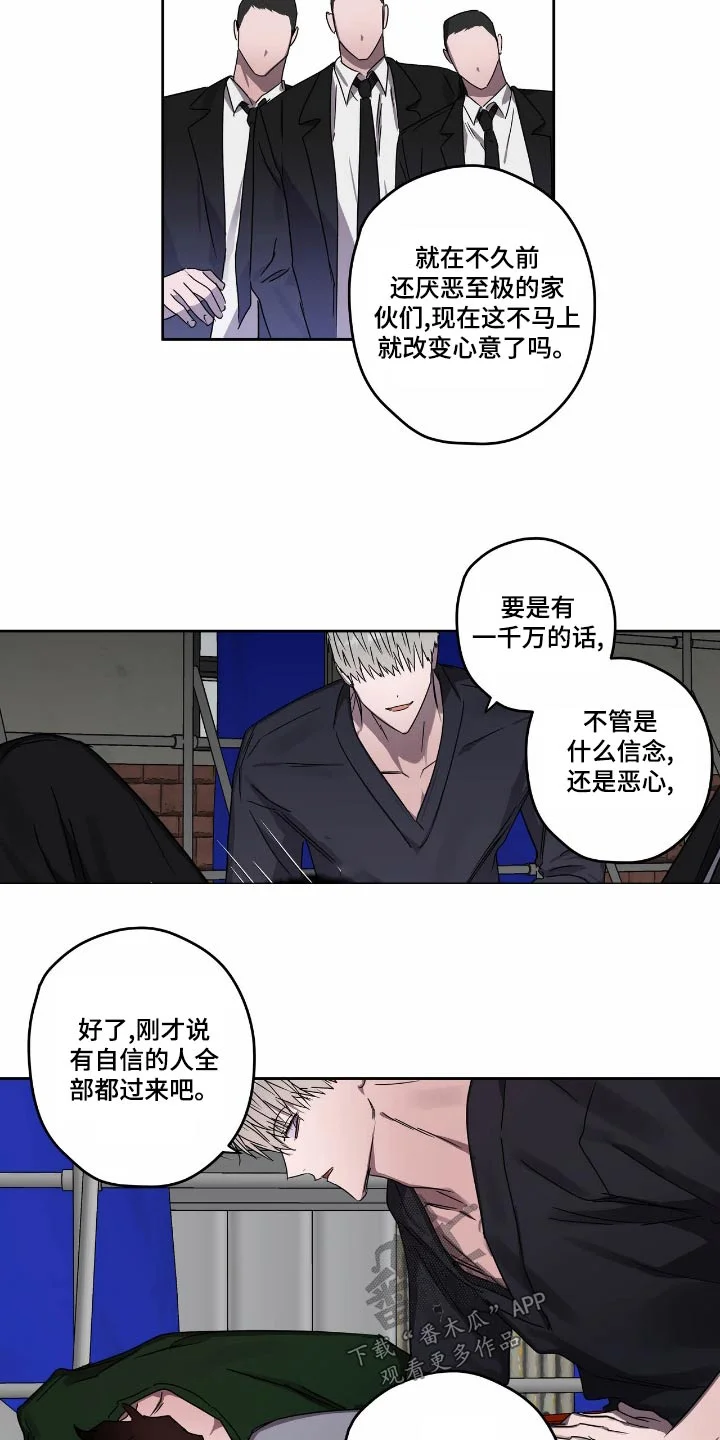 复学风波 第57章：要挟 第9页