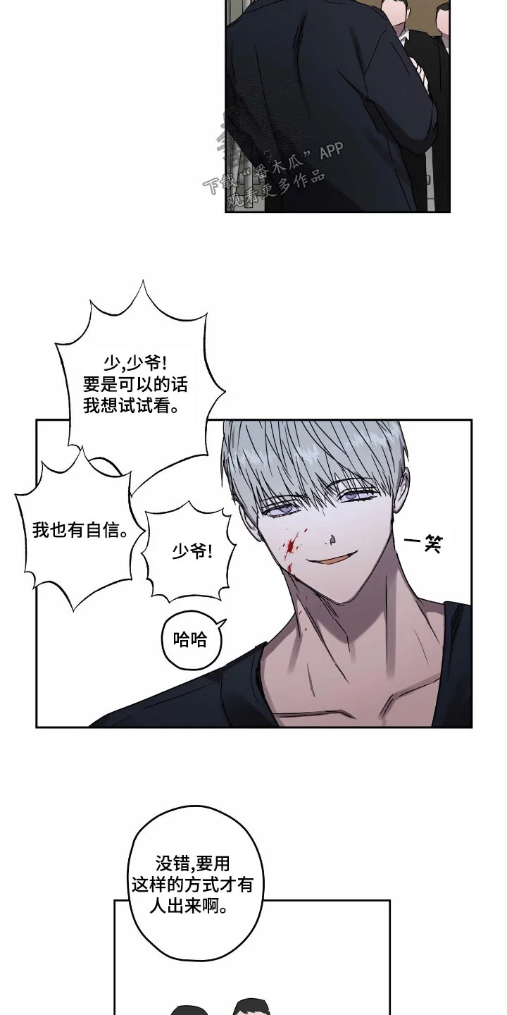 复学风波 第57章：要挟 第8页