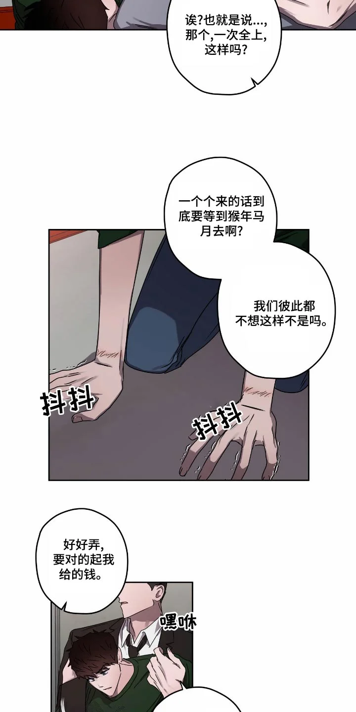 复学风波 第57章：要挟 第10页
