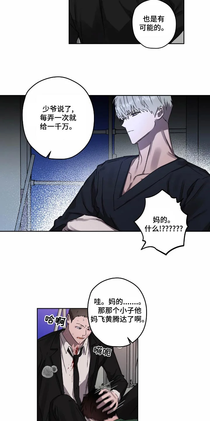 复学风波 第57章：要挟 第5页
