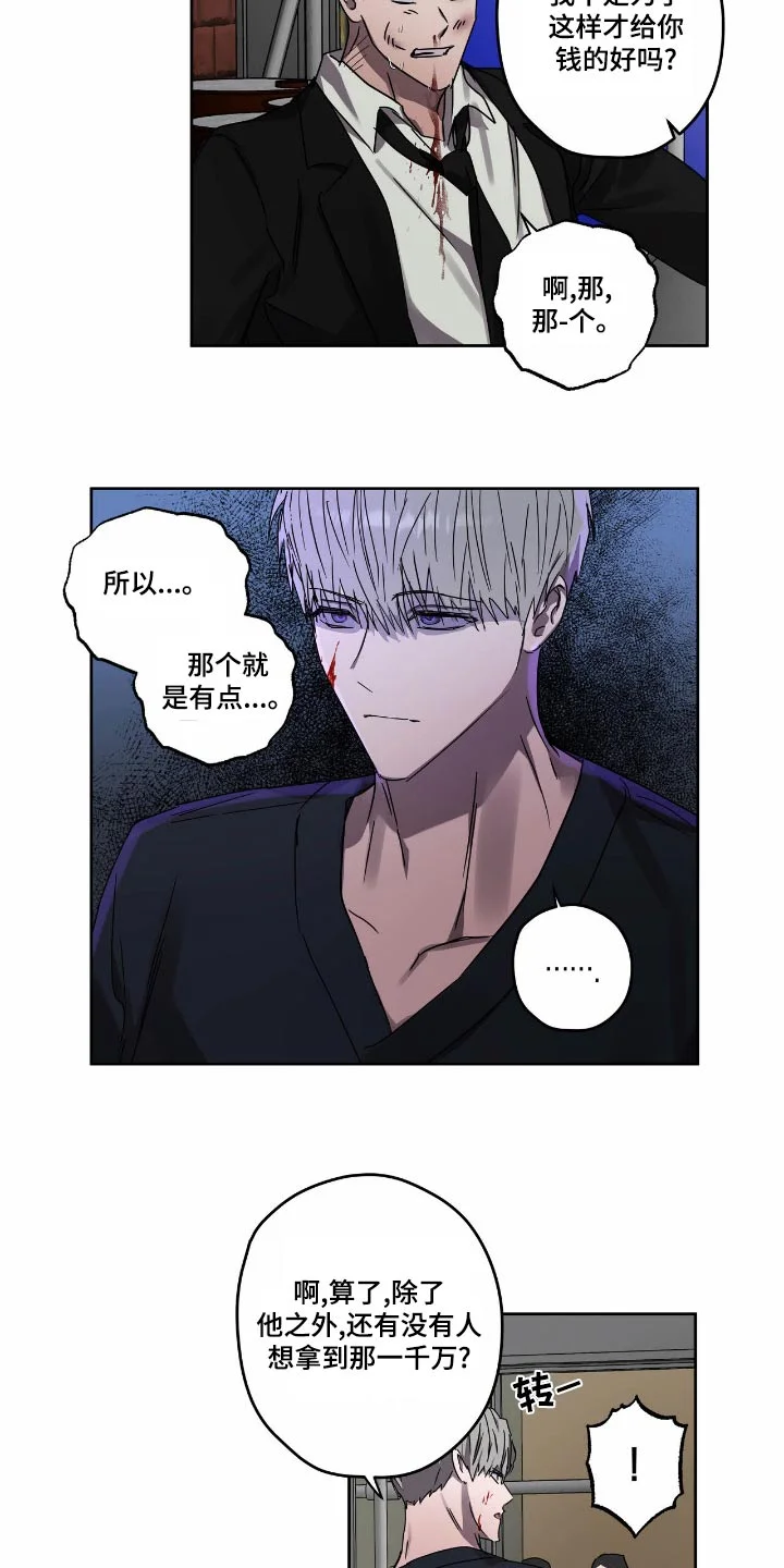 复学风波 第57章：要挟 第7页