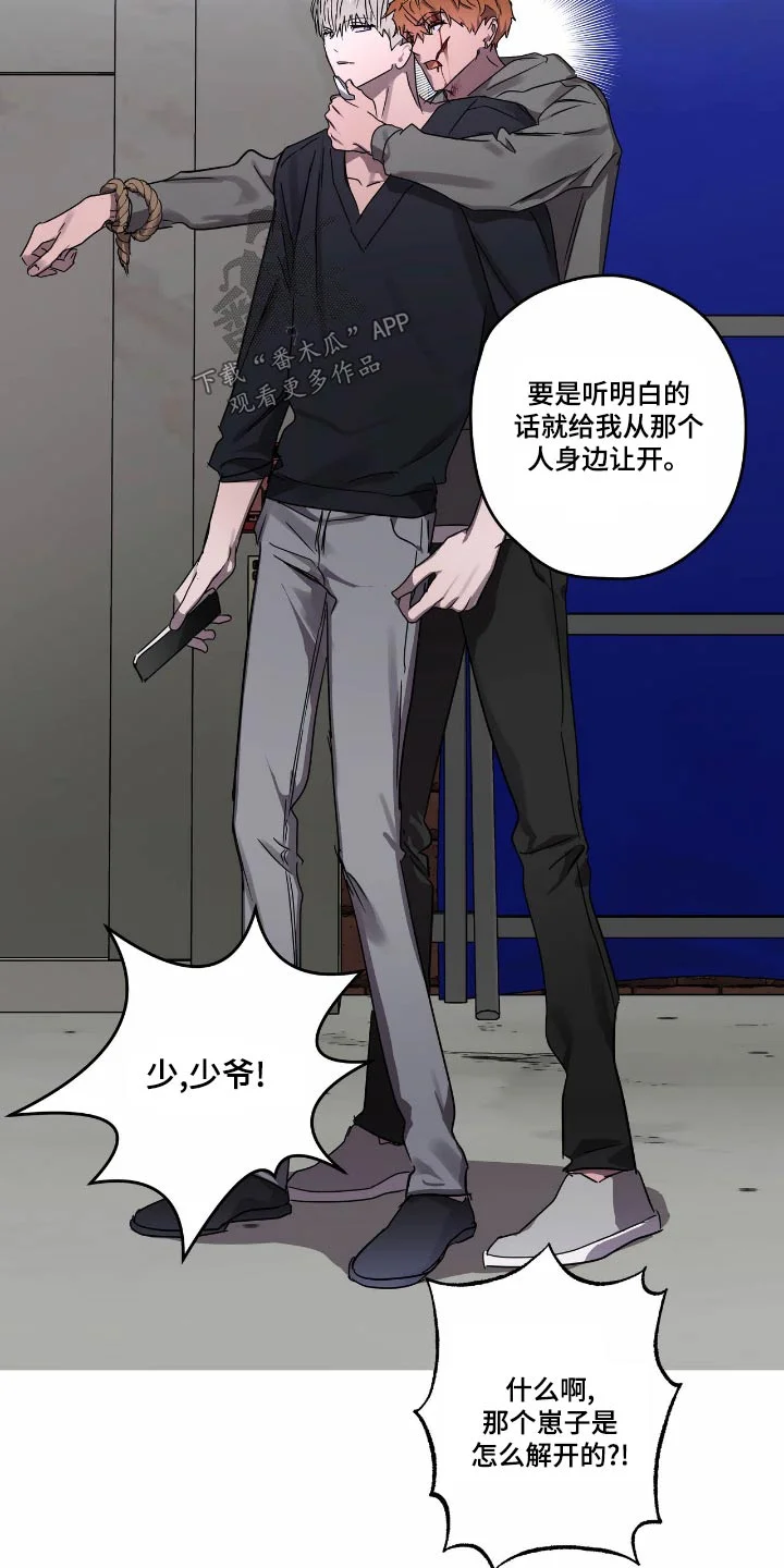 复学风波 第57章：要挟 第16页