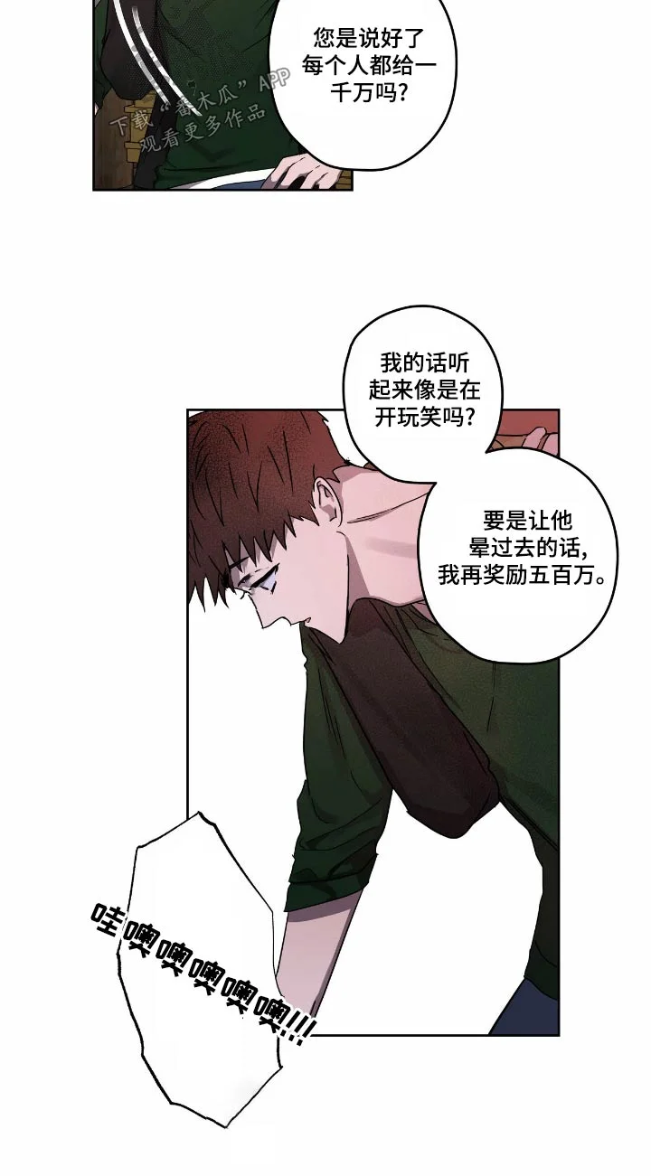 复学风波 第57章：要挟 第11页