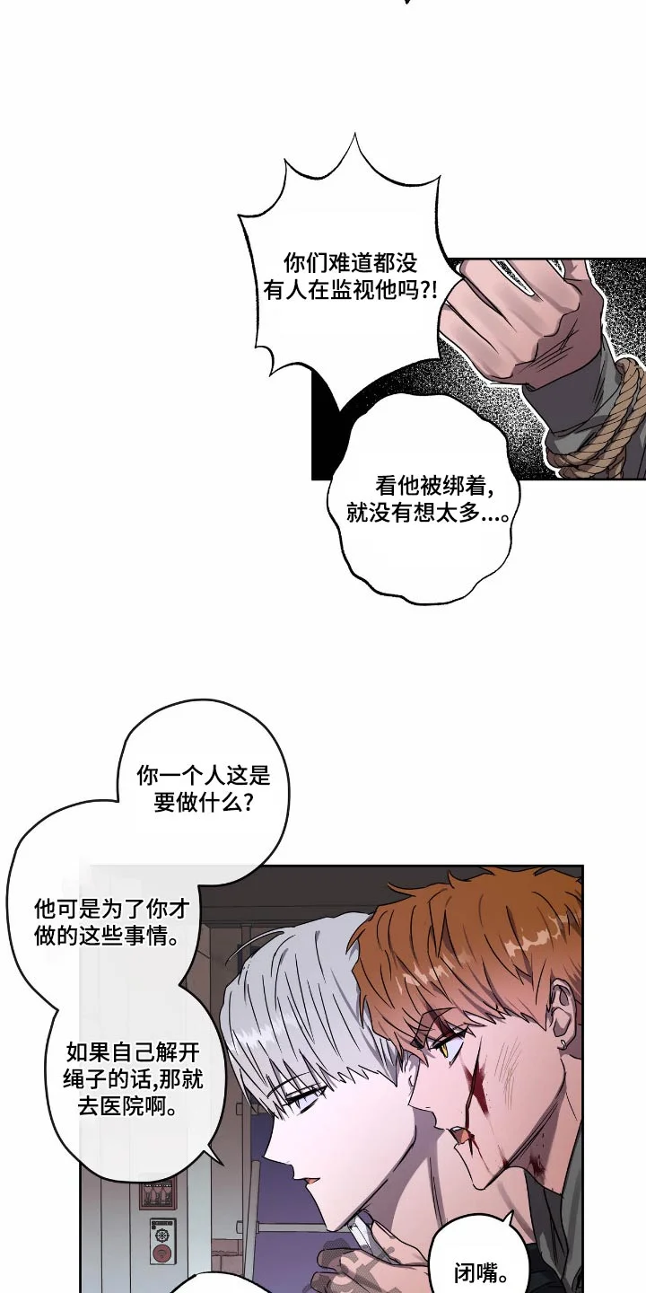 复学风波 第57章：要挟 第17页